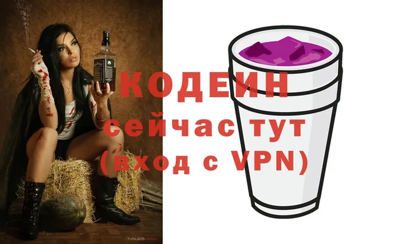 Codein напиток Lean (лин)  МЕГА ссылки  Павловск 