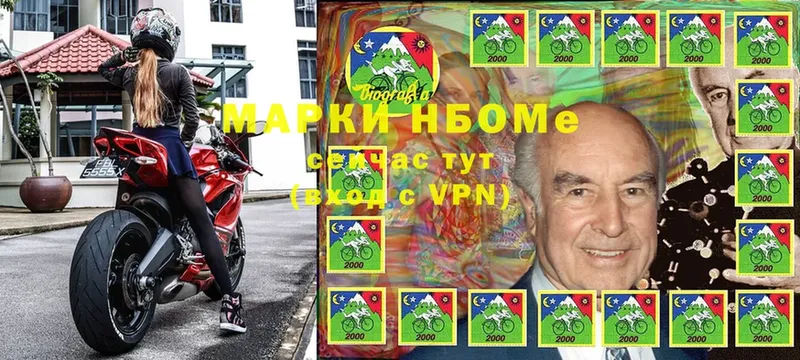 Марки N-bome 1,8мг  Павловск 